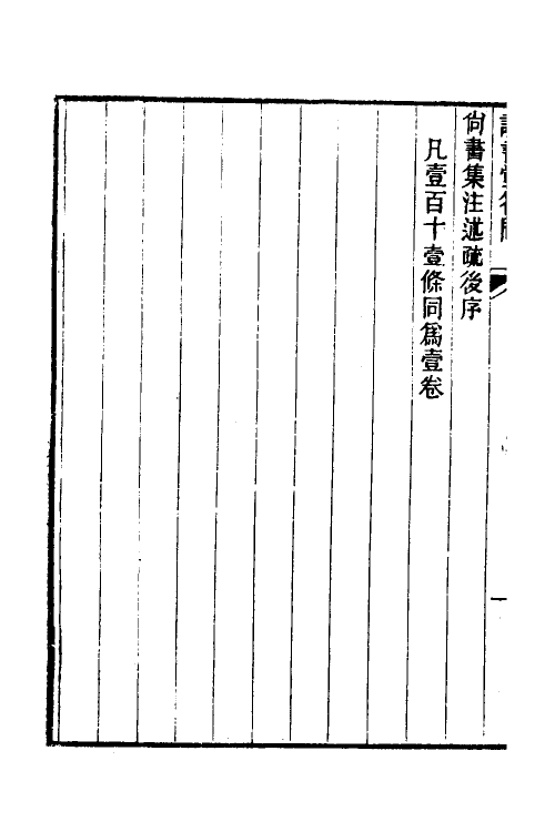 48936-尚书集注述疏二十一 (清)简朝亮.pdf_第3页