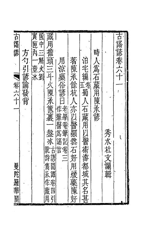 47423-古谣谚二十四 (清)杜文澜辑.pdf_第2页