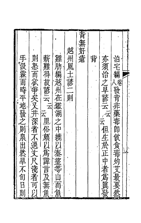 47423-古谣谚二十四 (清)杜文澜辑.pdf_第3页