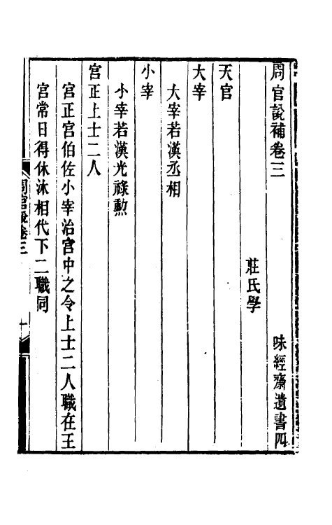 49384-周官说二 (清)庄存与撰.pdf_第2页