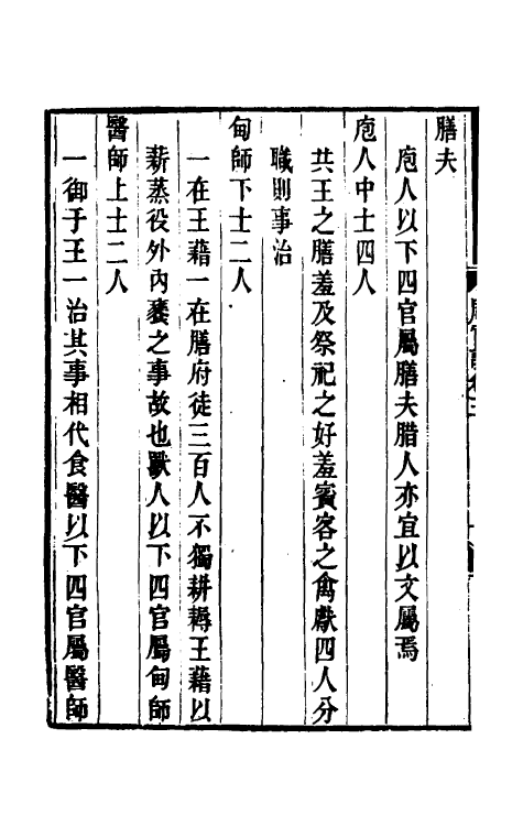 49384-周官说二 (清)庄存与撰.pdf_第3页