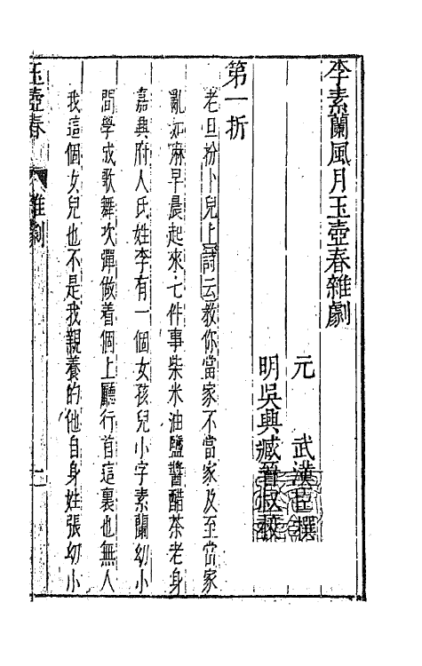 47862-元曲选二十三 (明)臧懋循辑.pdf_第2页