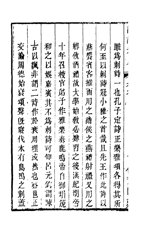 49267-诗说考略九 (清)成偔撰.pdf_第3页