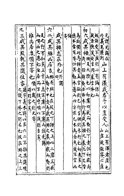 47968-周易通义二 (元)黄超然撰.pdf_第3页