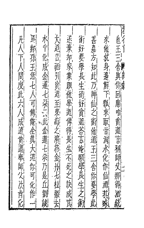 47921-元曲选五十七 (明)臧懋循辑.pdf_第3页