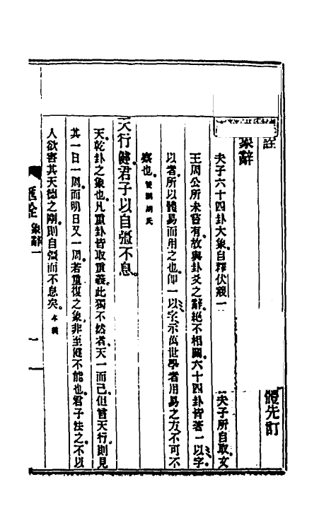 48390-古易汇诠四 (清)刘文龙撰.pdf_第2页