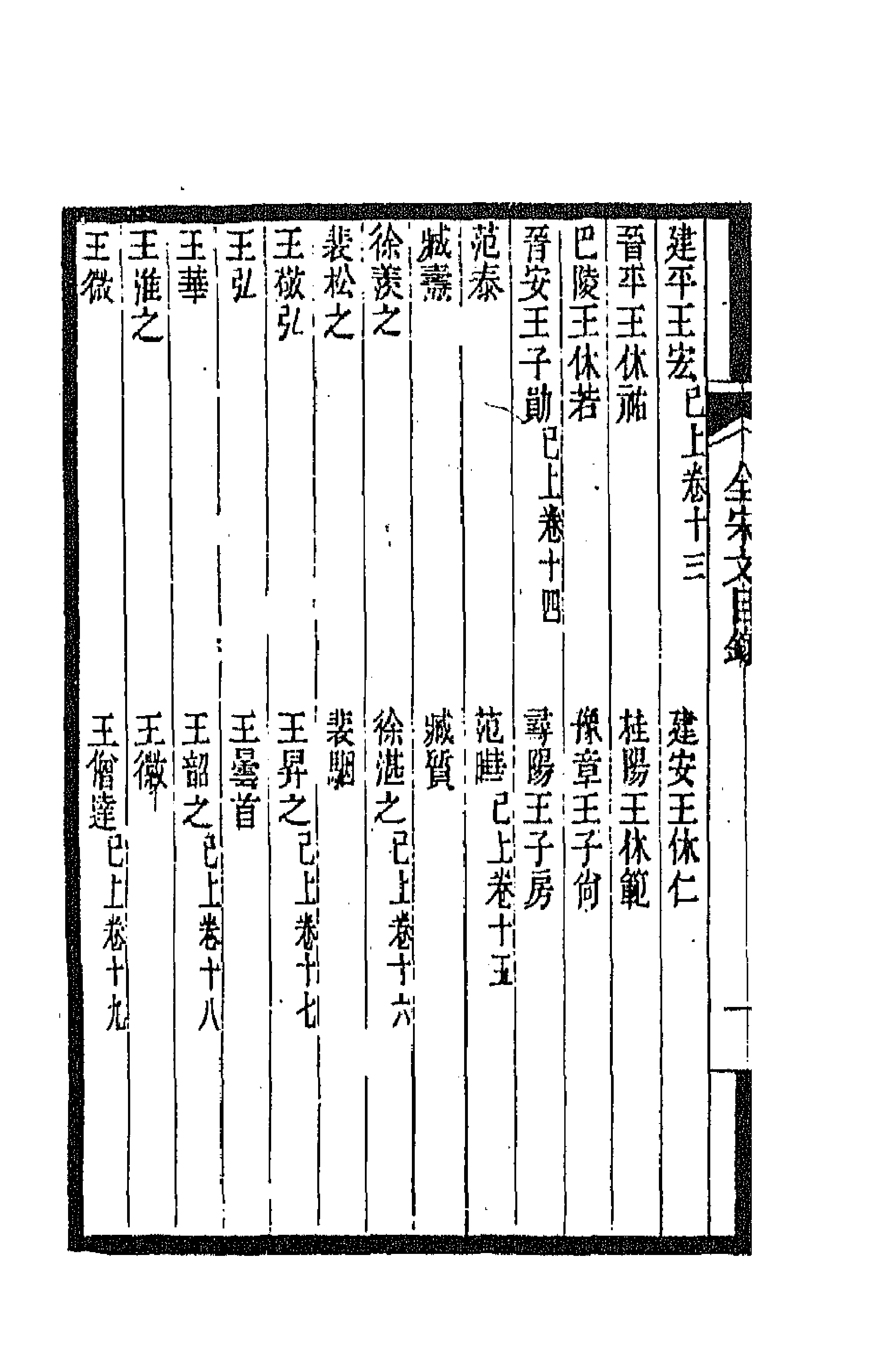 47506-全上古三代秦汉三国六朝文一百十四 (清)严可均辑.pdf_第2页