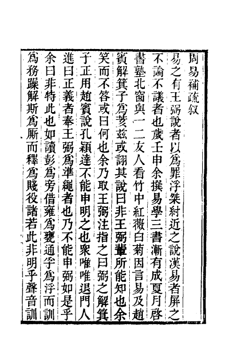 48502_周易补疏.pdf_第2页