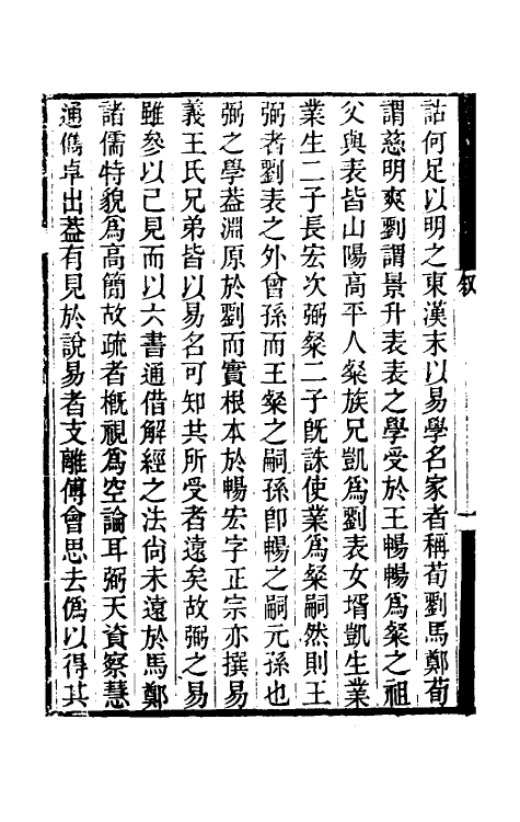 48502_周易补疏.pdf_第3页