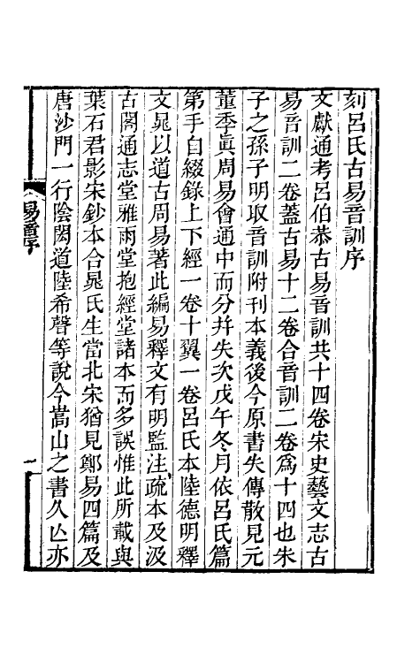 47960_古易音训.pdf_第2页