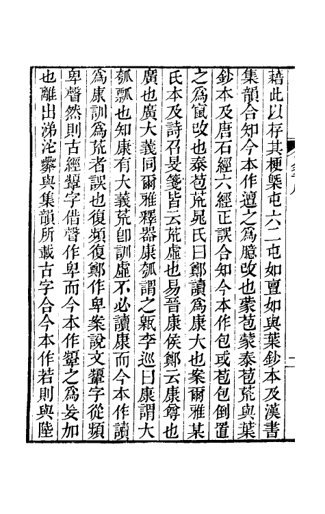 47960_古易音训.pdf_第3页