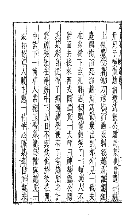 47868-元曲选六十二 (明)臧懋循辑.pdf_第3页