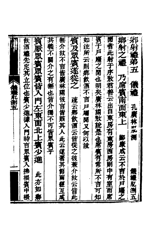 49517-仪礼臆测二 (清)孔广林撰.pdf_第2页