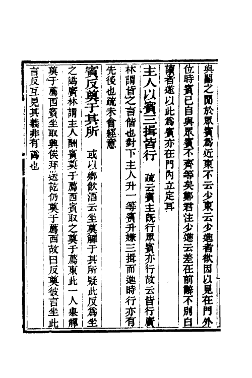 49517-仪礼臆测二 (清)孔广林撰.pdf_第3页