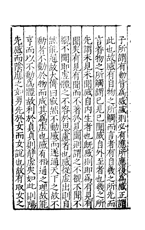 48024-易学四同二 (明)季本撰.pdf_第3页