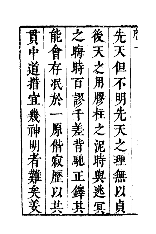 48222-周易时论合编一 (明)方孔炤撰.pdf_第3页