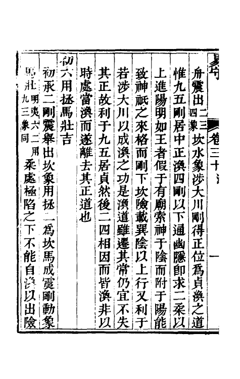 48436-易守十六 (清)叶佩荪撰.pdf_第3页