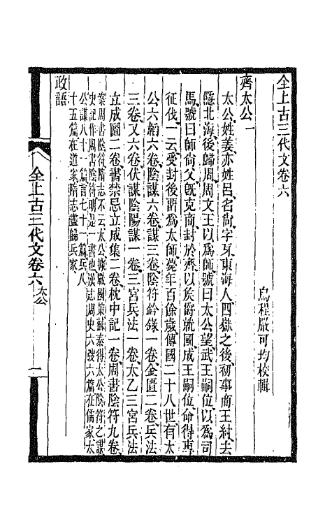 47444-全上古三代秦汉三国六朝文三 (清)严可均辑.pdf_第2页