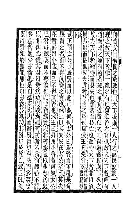 47444-全上古三代秦汉三国六朝文三 (清)严可均辑.pdf_第3页