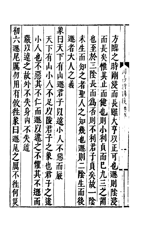 47954-周易新讲义五 (宋)龚原撰.pdf_第3页