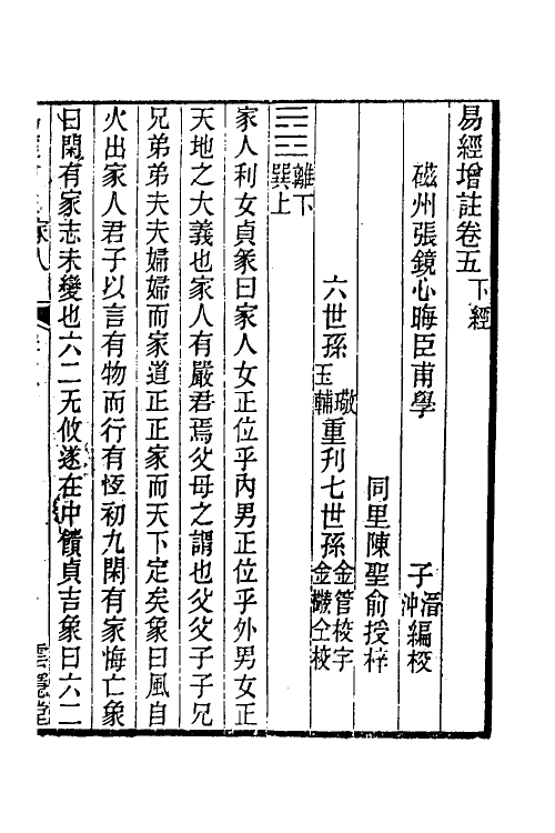 48220-易经增注三 (明)张镜心撰.pdf_第2页
