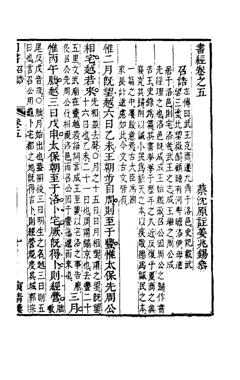 48763-书经参义四 (清)姜兆锡撰.pdf_第2页