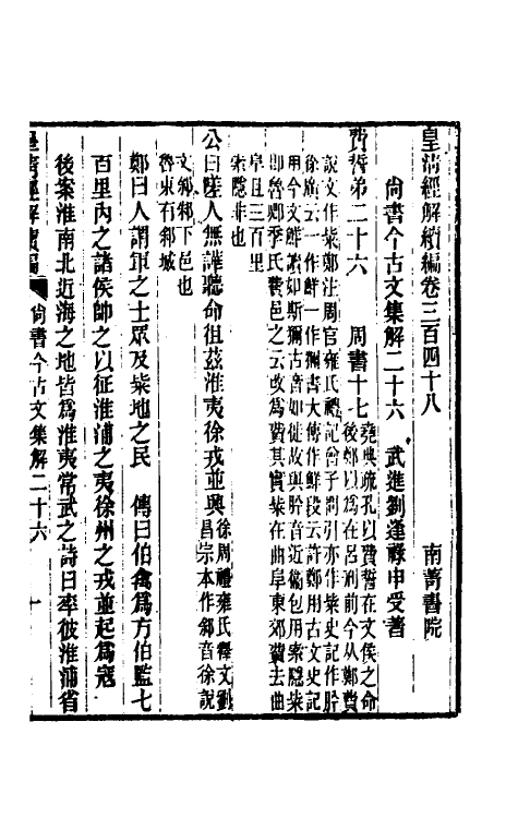 48857-尚书今古文集解七 (清)刘逢禄撰.pdf_第2页