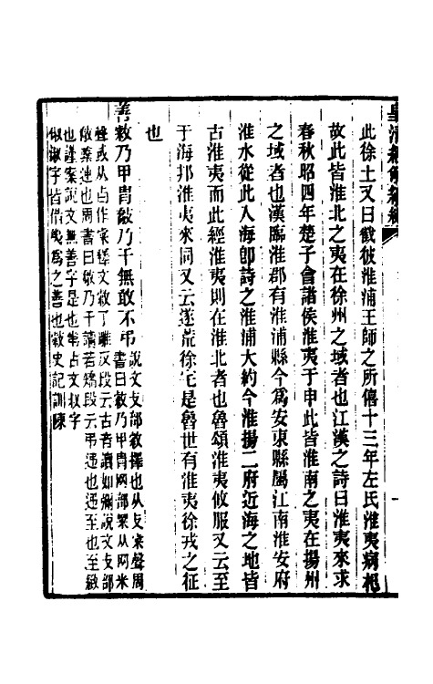 48857-尚书今古文集解七 (清)刘逢禄撰.pdf_第3页
