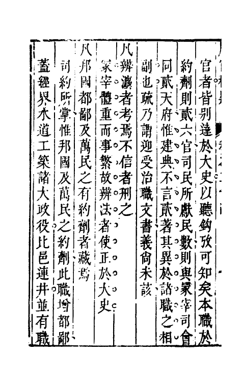49358-周官析疑十三 (清)方苞撰.pdf_第3页