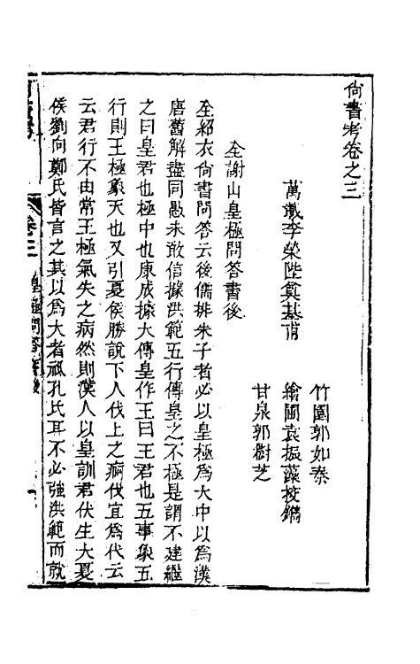 48811-尚书考二 (清)李荣陛撰.pdf_第2页