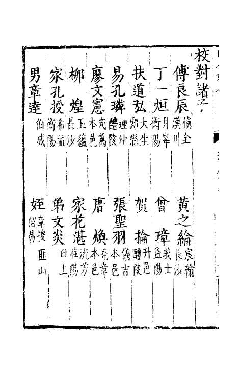 48321-周易本义拾遗一 (清)李文炤撰.pdf_第3页