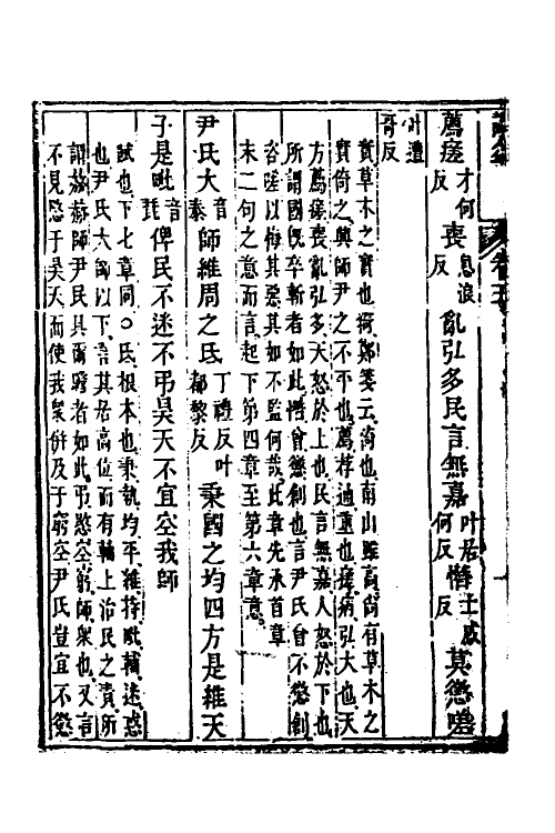49103-诗益五 (清)刘始兴撰.pdf_第3页