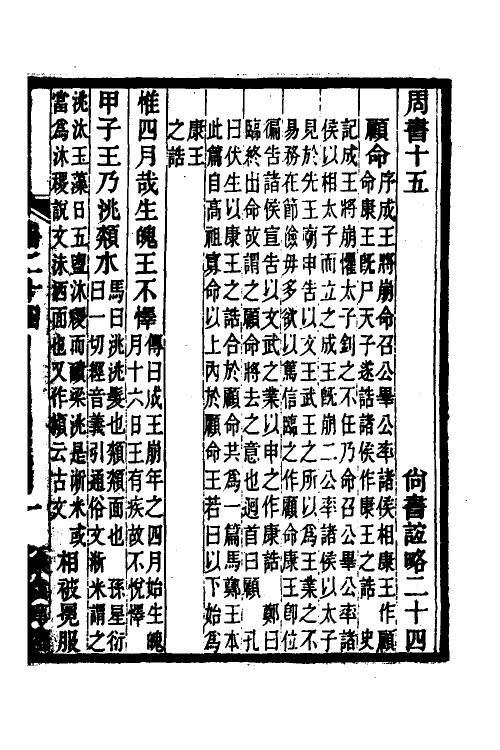 48948-尚书商谊五 王树楠撰.pdf_第2页