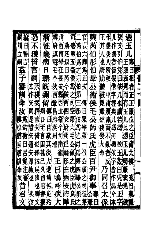 48948-尚书商谊五 王树楠撰.pdf_第3页