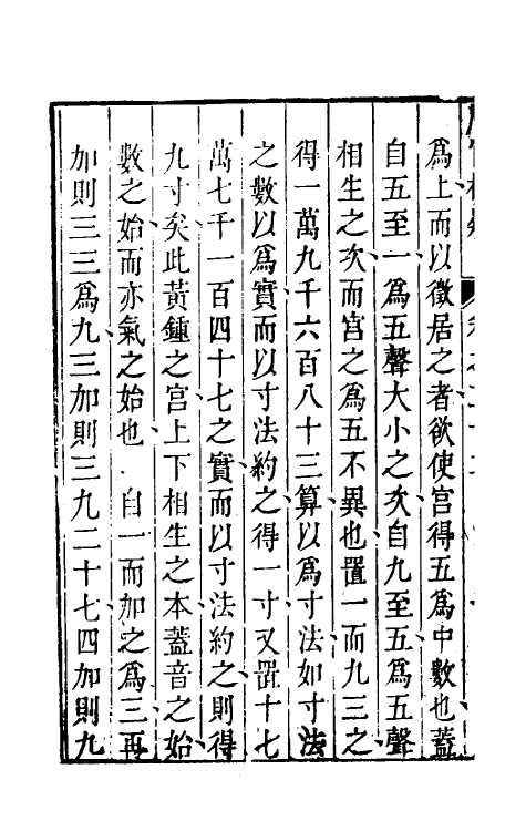 49354-周官析疑十二 (清)方苞撰.pdf_第3页