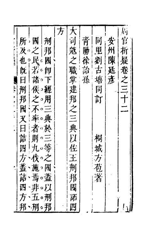 49355-周官析疑十七 (清)方苞撰.pdf_第2页