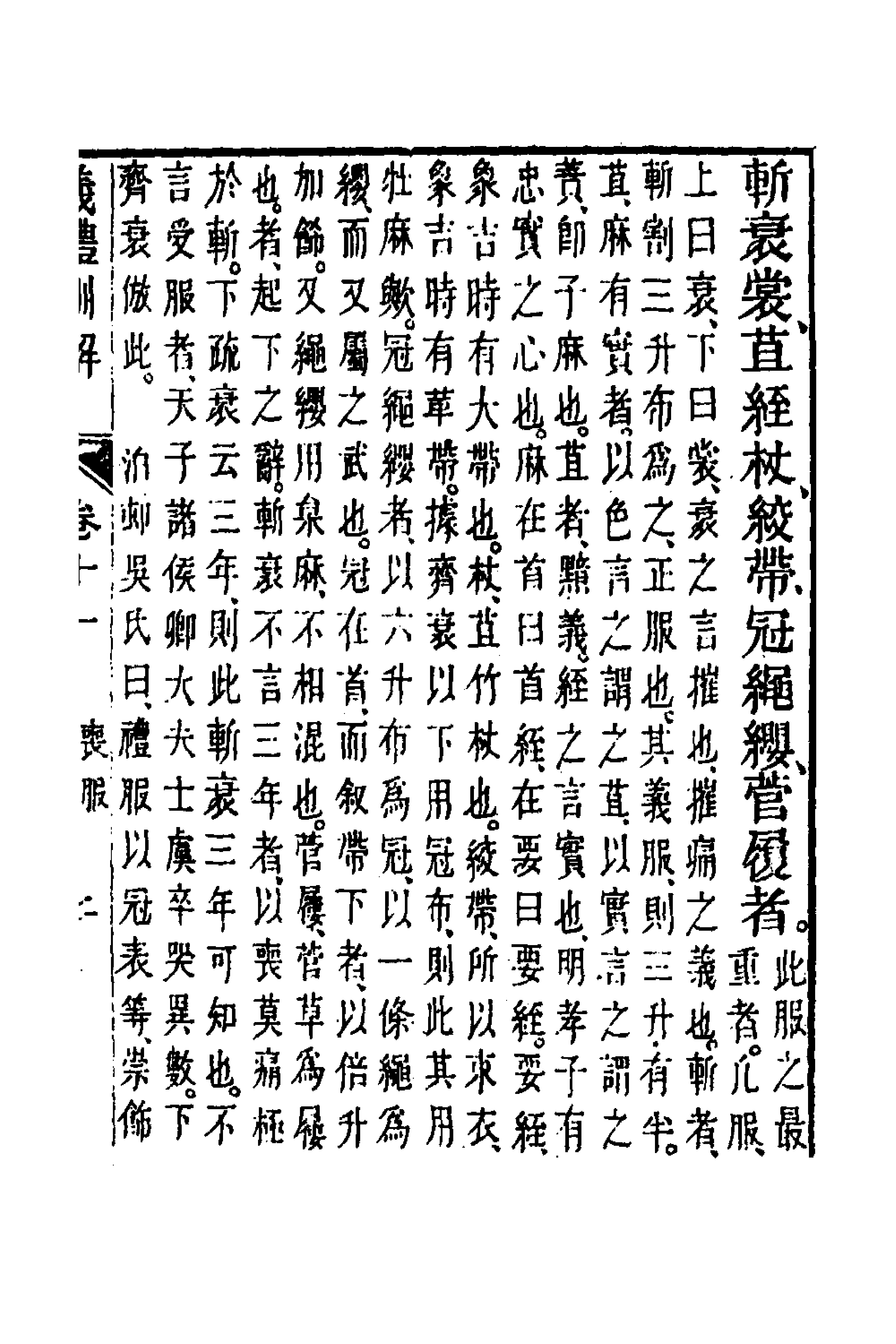 49488-义礼紃解九 (清)王士让撰.pdf_第3页