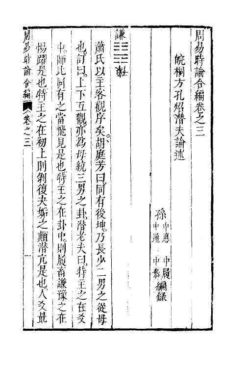 48238-周易时论合编十 (明)方孔炤撰.pdf_第2页