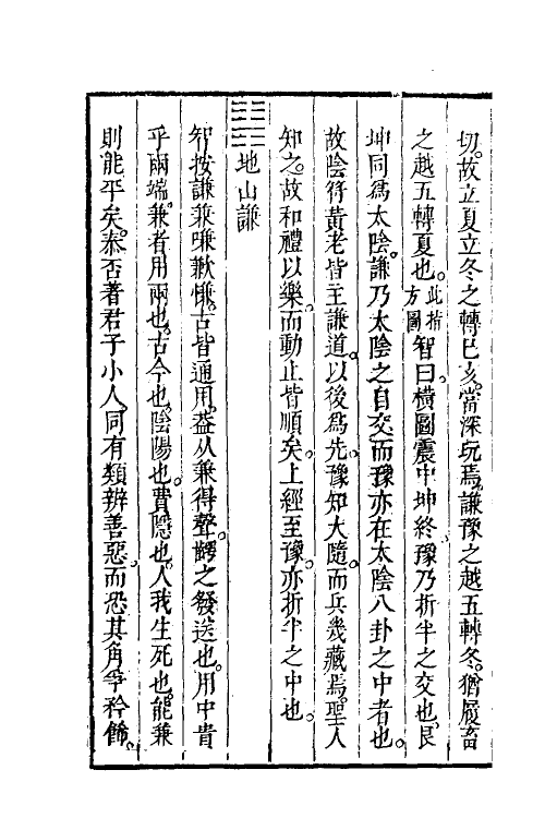 48238-周易时论合编十 (明)方孔炤撰.pdf_第3页