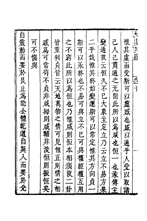 48267-大易则通八 (清)胡世安撰.pdf_第3页