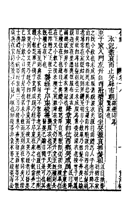 49482-仪礼经传内编十五 (清)姜兆锡注疏参议.pdf_第3页