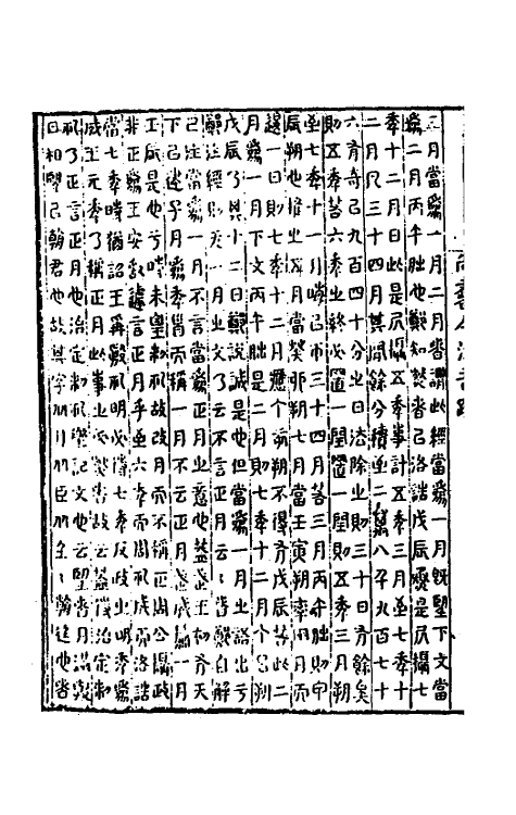 48779-尚书集注七 (清)江声撰.pdf_第3页