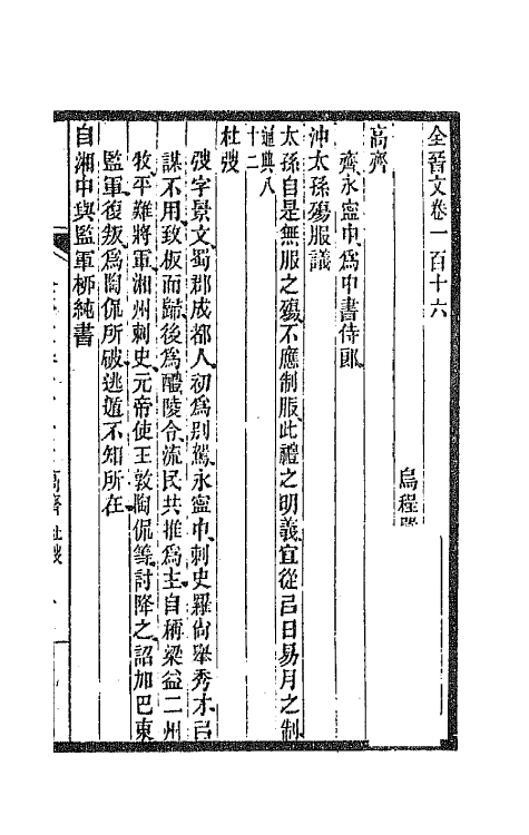 47446-全上古三代秦汉三国六朝文九十九 (清)严可均辑.pdf_第2页