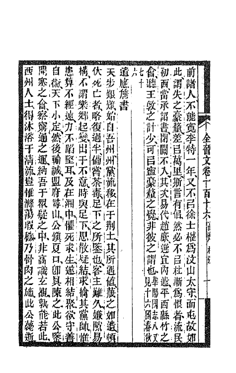 47446-全上古三代秦汉三国六朝文九十九 (清)严可均辑.pdf_第3页