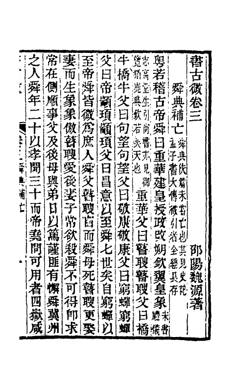 48871-书古微二 (清)魏源撰.pdf_第2页