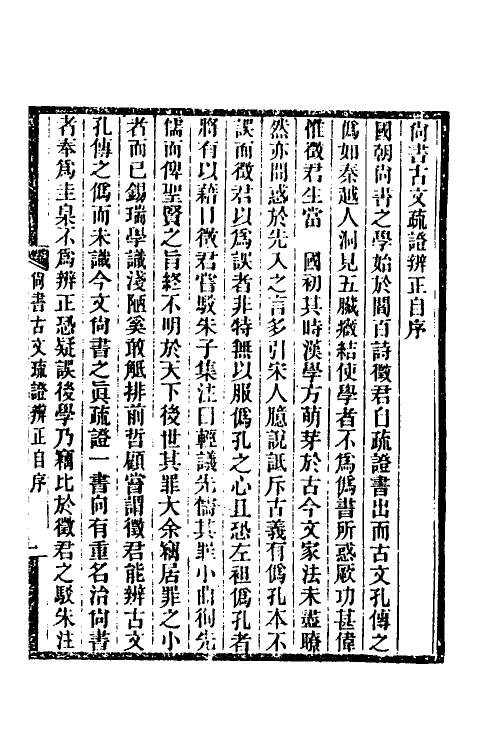 48911_书古文疏證辨正.pdf_第2页