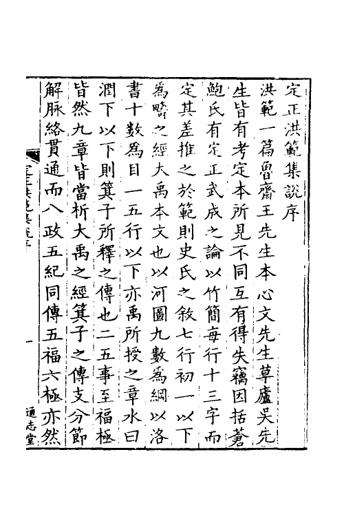 49005_定正洪范集说.pdf_第2页