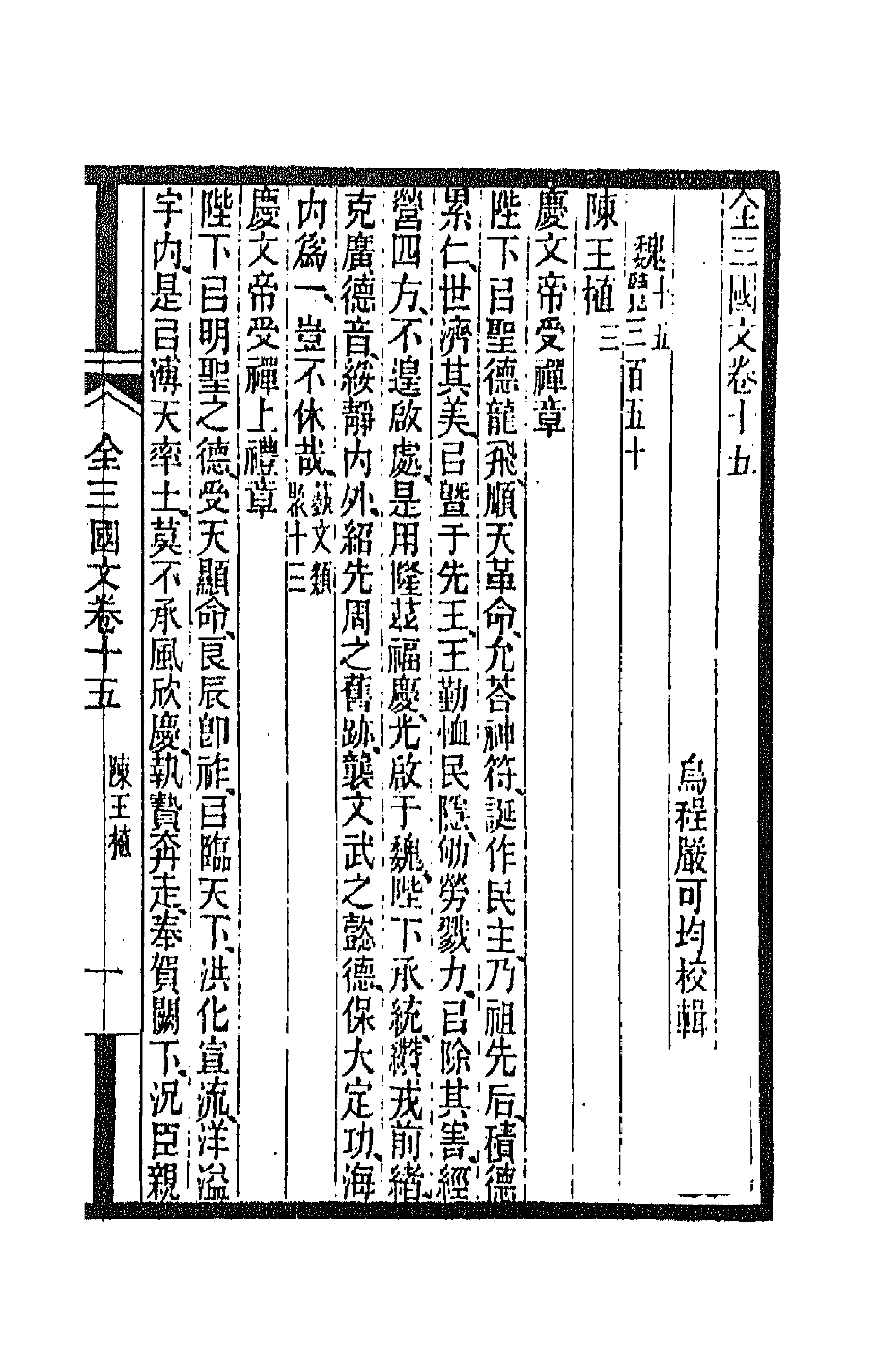 47457-全上古三代秦汉三国六朝文五十四 (清)严可均辑.pdf_第1页