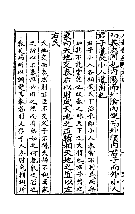 47999-八卦余生三 (明)邓梦文撰.pdf_第3页
