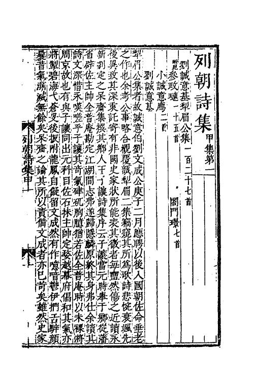 47656-列朝诗集八 (清)钱谦益辑.pdf_第2页